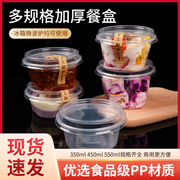 一次性加厚冰粉打包碗450带盖外卖餐盒550圆形，透明水果捞饭盒