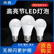 合启家用超亮e27螺口led灯泡节能灯球泡3W5W7W9W12W20瓦白光暖光