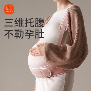 新贝孕期托腹带缓解孕妇专用轻薄高弹简约托肚护腰部透气两用调节