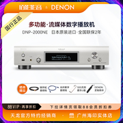 denon天龙dnp-2000ne流媒体，数字播放器hifi发烧音频音乐解码器