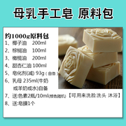 diy手工皂母乳皂冷制皂原料包基础油皂基羊奶牛奶皂椰子油材料包