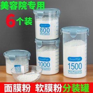 面膜粉分装桶罐子美容院专用软膜粉瓶子防潮大容量盒子密封储藏罐