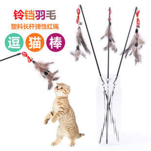 宠物猫玩具宠物玩具弹性塑料长杆红绳，铃铛羽毛逗猫棒猫咪互动用品