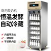 商用发酵冷藏一体酸奶机，全自动大容量，恒温水果捞酿米酒奶吧醒发箱