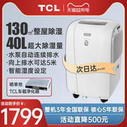 tcl除湿机dh400p家用轻音，抽湿器干衣机大功率，别墅卧室吸湿地下室