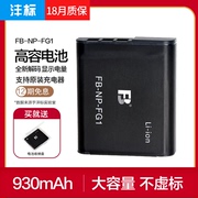 沣标NP-FG1/BG1相机电池适用索尼W300 HX5C H10 WX1 T100 H90 HX30 hx9 WX10 T20 H3 H9 H20 H50 WX1 HX10H70