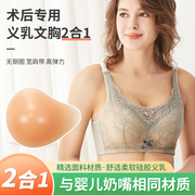乳腺术后义乳专用文胸二合一，假乳房女硅胶胸垫假胸切除后胸罩夏季