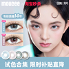 MOUCEE美瞳日抛2片装9.9元尝鲜试用装美瞳试戴片彩色隐形眼镜女