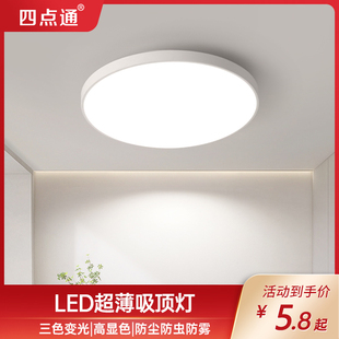 led吸顶灯护眼客厅卧室超薄简约圆形三色声控感应厨房阳台节能灯