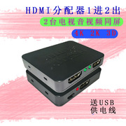 hdmi一分二同屏一进二出同时显示4k2K3D分配器一拖二转电视同屏直