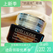 抗蓝光小棕瓶眼霜雅诗兰黛特润修护精华眼霜15ml