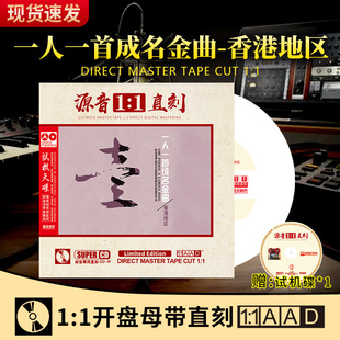正版一人一首成名曲cd粤语经典老歌发烧人声无损高音质车载cd碟片