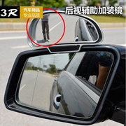 。3r 教练镜辅助镜倒车镜 汽车后视镜大视野镜上镜 车用盲点镜 包