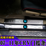 适用于本田CRV迎宾踏板门槛条 07-16年CRV改装车门脚踏板亮条配件