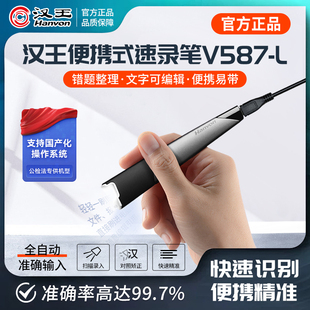 汉王v587扫描笔录入笔错题国产系统速录笔，通用万能文字识别扫描笔高速手持便携式扫描仪连续快速扫描手持扫书