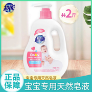 超能天然皂液宝宝专用1kg家用2斤装儿童孕妇婴幼儿洗衣液低泡易漂