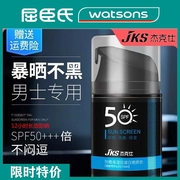 屈臣氏SPF50+男士防晒霜户外专用学生抗紫外线隔离脸部折扣控油清