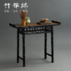 竹禅迹筇竹条案小款条几案台玄关桌，复古仿古供桌子明式家具