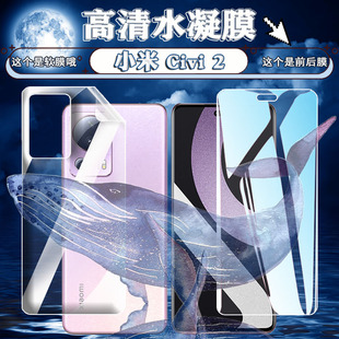 适用小米CIVI高清水凝Xiaomi Civi2全屏手机膜5G透明软模二代前后保护贴膜MI civi1S抗蓝光护眼磨砂彩色摸潮