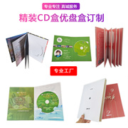 订制 高档光盘盒定制CDDVD光盘印刷精装碟盒制作书本纸盒