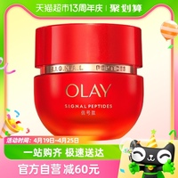 Olay 玉兰油胜肽专研面霜1瓶