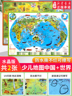 中国地图2023新版套装2张中国少儿地图+世界少儿地图水晶版地理知识学习图典地图墙贴防水塑料地理地图家用儿童版幼儿园