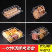 一次性塑料西点盒透明吸塑蛋糕盒烘焙散装盒点心包装食品盒