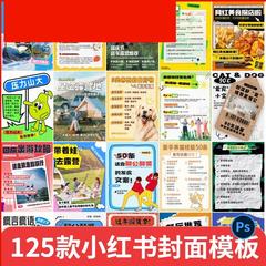 潮流时尚新媒体小红书笔记封面图小红薯头图排版模板PSD设计素材