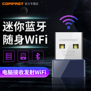COMFAST台式机蓝牙WIFI二合一笔记本外置独立USB无线网卡电脑蓝牙适配器4.0随身360度无限网络接收发射器