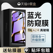 适用苹果11钢化膜iPhone11全屏防窥膜11promax手机膜iP11pro防窥防蓝光十一防偷窥por全包贴膜max抗摔高清pm