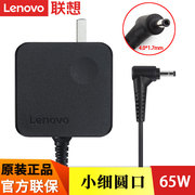 lenovo联想20201918款小新air潮，7000-131415笔记本电脑电源适配器小细圆口65w充电器20v3.25a电源线