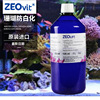 德国ZEO洁净水质life减少营养盐防白化海水珊瑚缸水质平衡液除黄