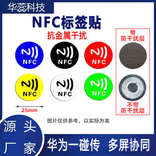 NFC抗金属干扰NFC手机贴纸快捷指令协同一碰传ntag213电子标签NFC标签贴控制智能家居多种玩法视频/音乐贴