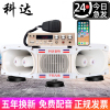 车载扩音器宣传喇叭大功率车顶，四方位汽车广告，音响录音喊话扬声器