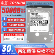 东芝500g机械硬盘2.5寸笔记本电脑，7mm薄盘sata3支持ps4游戏2t硬盘