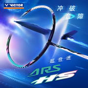 威克多victor胜利羽毛球拍碳纤维，单拍速度型超轻神速超音速ars-hs