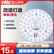 雷士吸顶灯灯芯改造灯板圆盘替换光源节能灯泡管模组灯盘灯贴12W