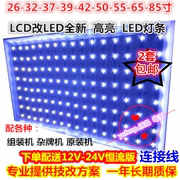 26寸32寸37寸40寸42寸46寸47寸lcd背光灯管，改装led灯条套件