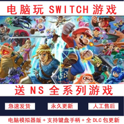 switch电脑模拟器ns游戏，合集网盘下载ryujinx龙神yuzupc版