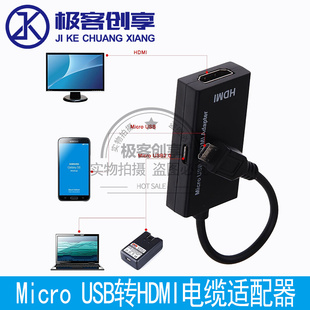 安卓手机连接电视线MicroUSB S-MHL转hdmi高清线转换投影仪视频线