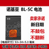 适用bl-5c诺基亚手机锂电池插卡，小音箱响收音机，bl5c电板1110