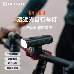 OLIGHT傲雷RN2000远近光自行车灯无线遥控智能传感器车灯夜骑灯