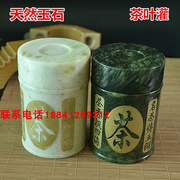 天然玉石茶叶罐 岫玉普洱茶储蓄灌玉器摆件茶叶桶密封罐