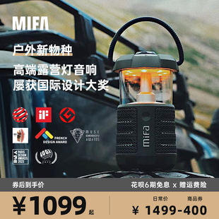mifa高端户外露营灯氛围音响，便携式插卡防水高音质(高音质)无线蓝牙小音箱