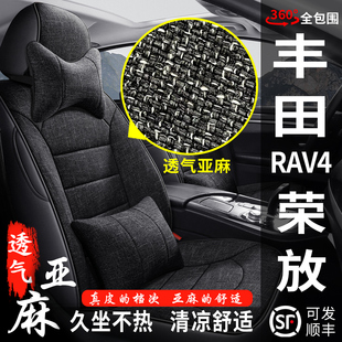 新老丰田RAV4荣放专用汽车座套全包座椅套四季通用亚麻布艺坐垫套