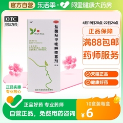 常吉盐酸羟甲唑啉喷雾剂0.05%*10ml*1瓶 盒过敏性鼻炎鼻窦炎鼻炎鼻塞肥厚性鼻炎