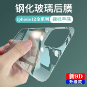 适用苹果12透明玻璃后膜iPhone12Promax手机后盖膜12mini防摔保护