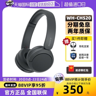 自营sony索尼wh-ch520头戴式无线蓝牙，耳机立体声舒适佩戴