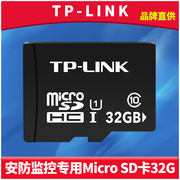 TP-LINK TL-SD32安防监控专用内存卡Micro SD卡TF卡高清摄像头行车记录仪本地视频高速闪存储卡防水耐高温32G