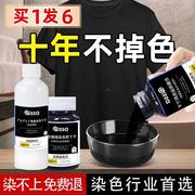 纯棉衣服黑色染色剂帆布包浅蓝色补色染料环保型黑色帽子还原恤